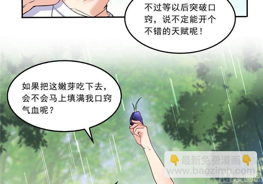 🍚修真聊天群 第169话 可怕的树枝探路法 第35页