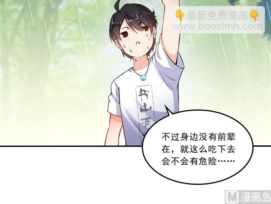 🍚修真聊天群 第169话 可怕的树枝探路法 第36页