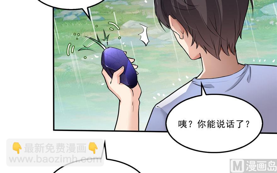 🍚修真聊天群 第169话 可怕的树枝探路法 第38页