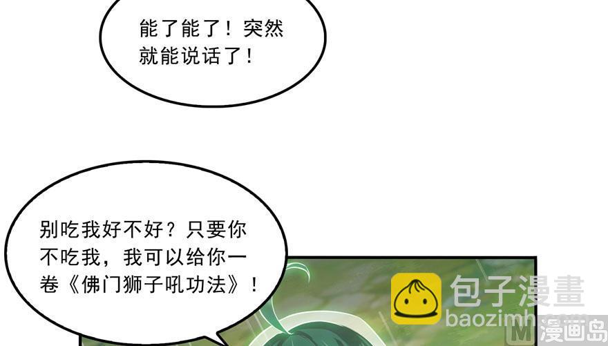 🍚修真聊天群 第169话 可怕的树枝探路法 第39页