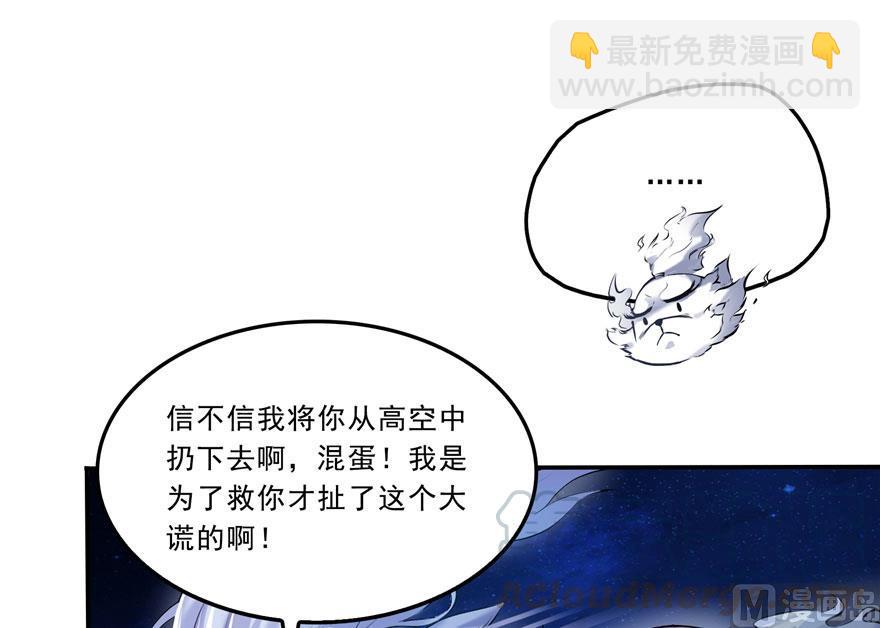🍚修真聊天群 第169话 可怕的树枝探路法 第4页