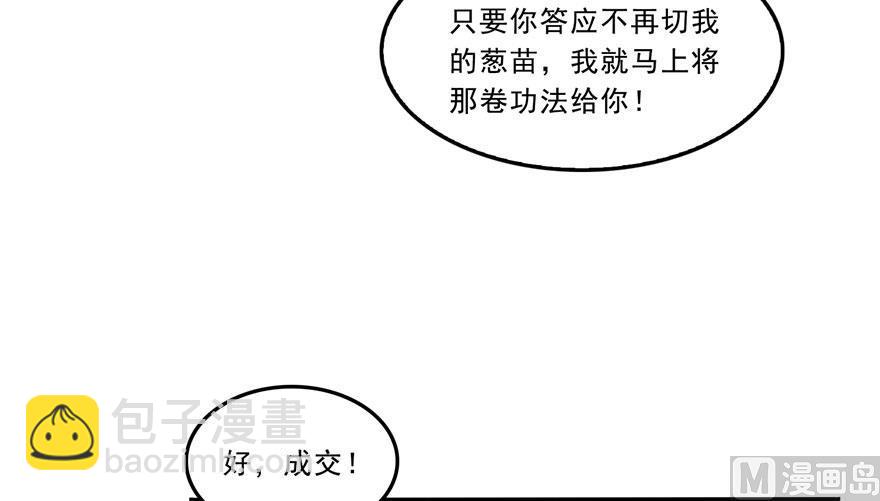🍚修真聊天群 第169话 可怕的树枝探路法 第41页