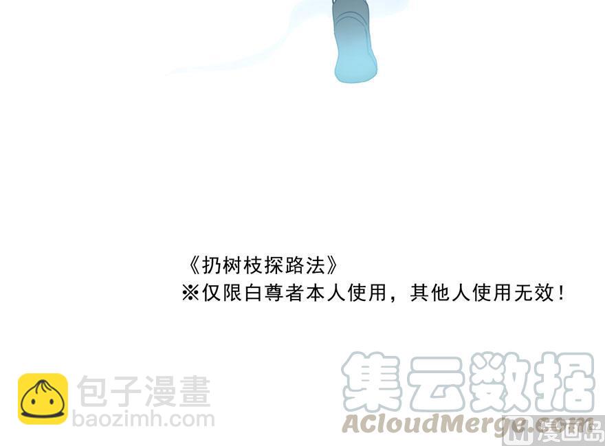 🍚修真聊天群 第169话 可怕的树枝探路法 第49页