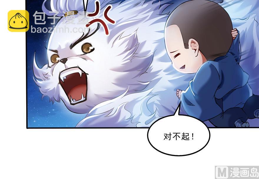 🍚修真聊天群 第169话 可怕的树枝探路法 第5页