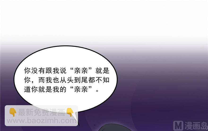 🍚修真聊天群 第171话 白尊者放心我来保媒 第11页