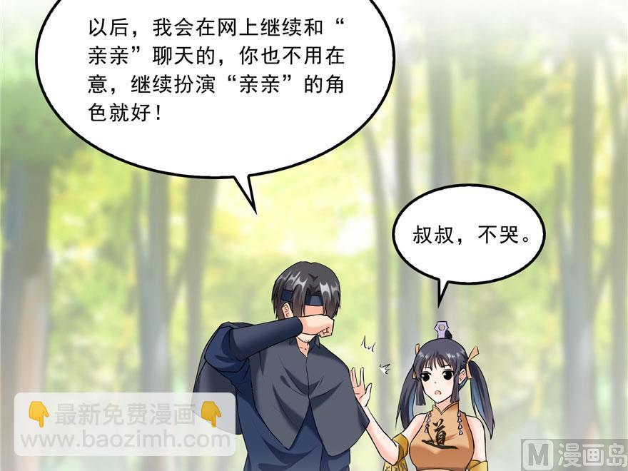 🍚修真聊天群 第171话 白尊者放心我来保媒 第15页