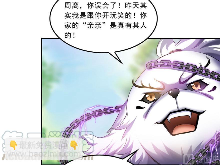 🍚修真聊天群 第171话 白尊者放心我来保媒 第19页
