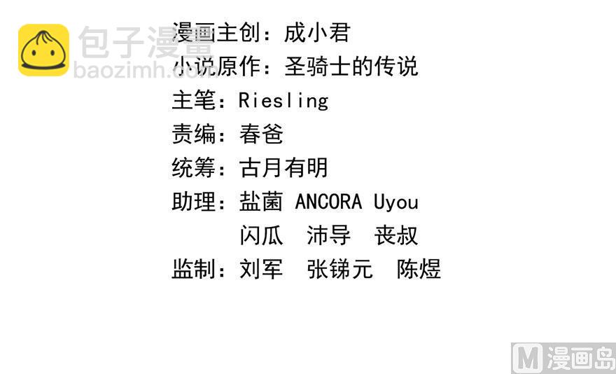 🍚修真聊天群 第171话 白尊者放心我来保媒 第2页