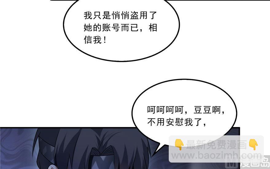 🍚修真聊天群 第171话 白尊者放心我来保媒 第20页