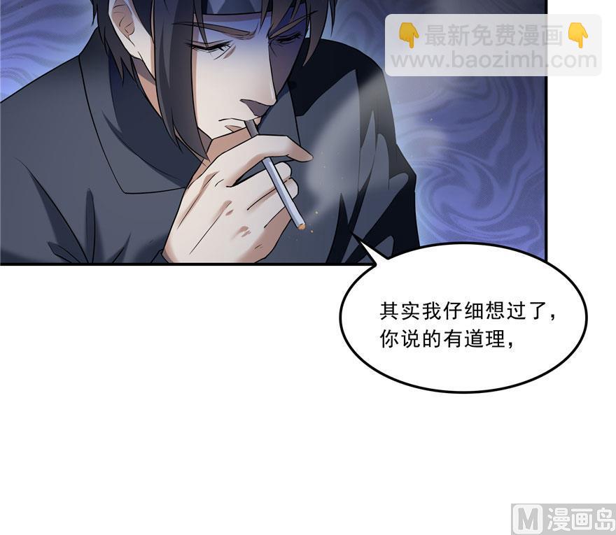 🍚修真聊天群 第171话 白尊者放心我来保媒 第21页