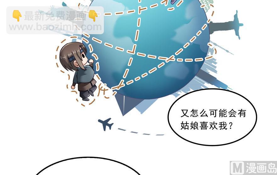 🍚修真聊天群 第171话 白尊者放心我来保媒 第23页