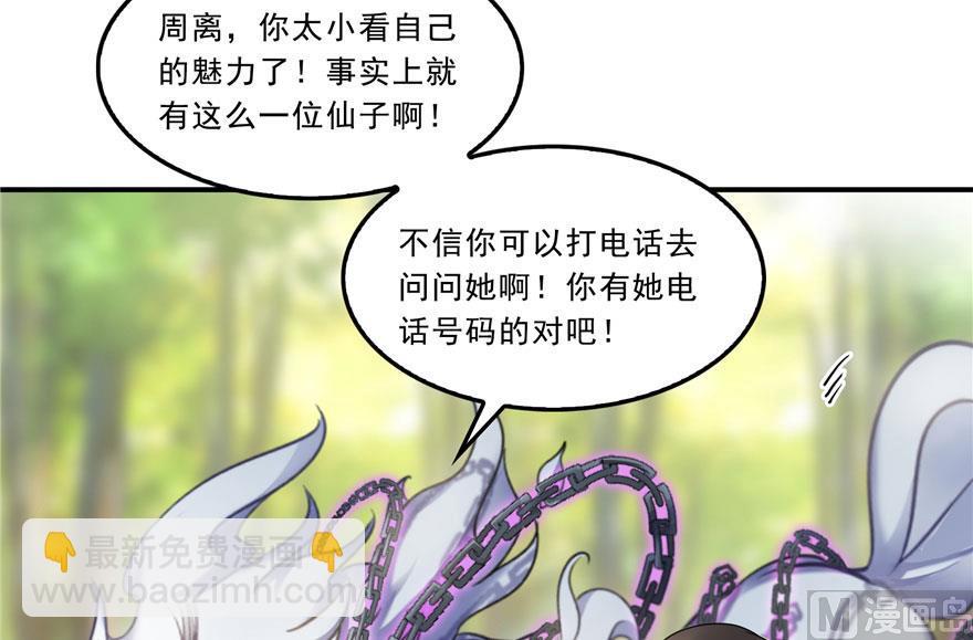 🍚修真聊天群 第171话 白尊者放心我来保媒 第24页