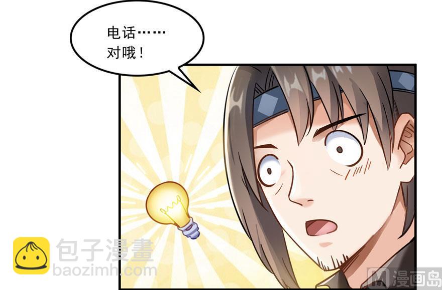 🍚修真聊天群 第171话 白尊者放心我来保媒 第26页