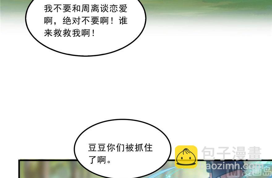 🍚修真聊天群 第171话 白尊者放心我来保媒 第36页