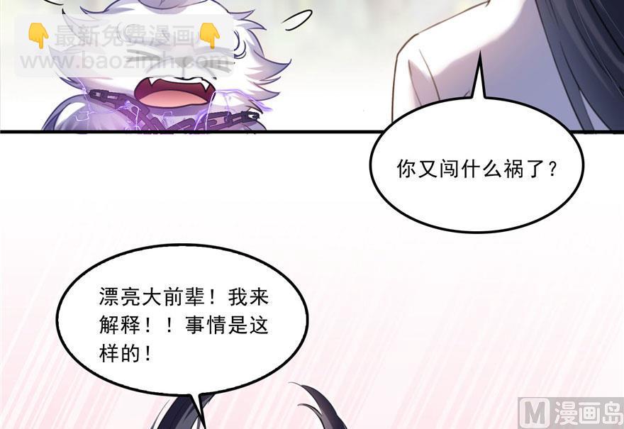 🍚修真聊天群 第171话 白尊者放心我来保媒 第42页