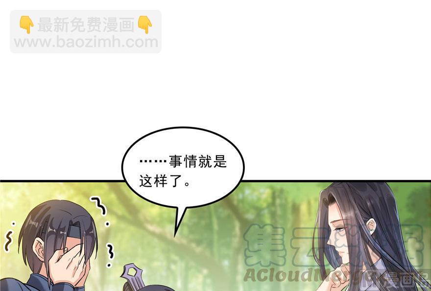 🍚修真聊天群 第171话 白尊者放心我来保媒 第46页