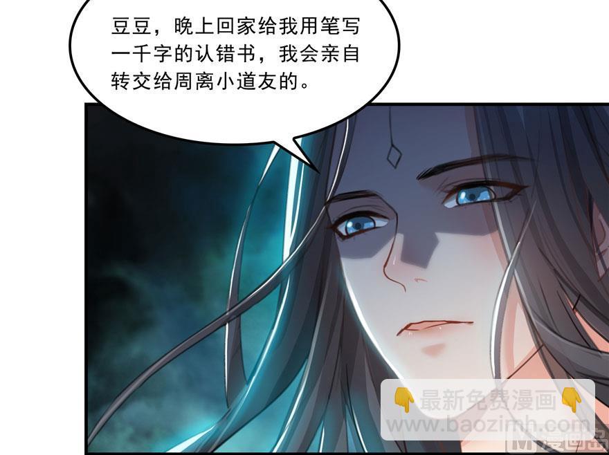 🍚修真聊天群 第171话 白尊者放心我来保媒 第48页