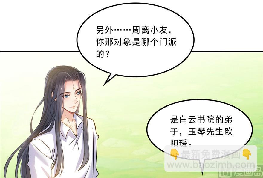 🍚修真聊天群 第171话 白尊者放心我来保媒 第50页