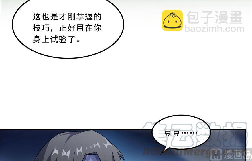 🍚修真聊天群 第171话 白尊者放心我来保媒 第7页