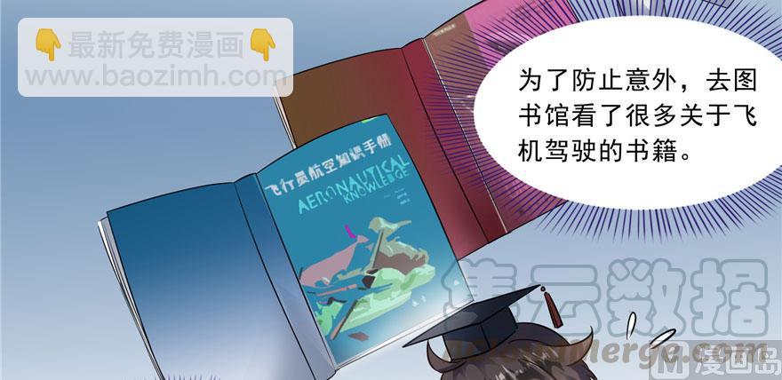 🍚修真聊天群 173继续消失的乘客和诡异小光点 第13页