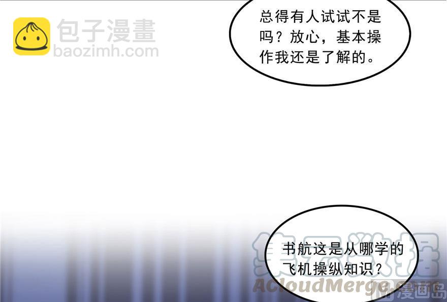 🍚修真聊天群 173继续消失的乘客和诡异小光点 第16页