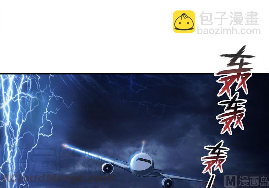 🍚修真聊天群 173继续消失的乘客和诡异小光点 第19页