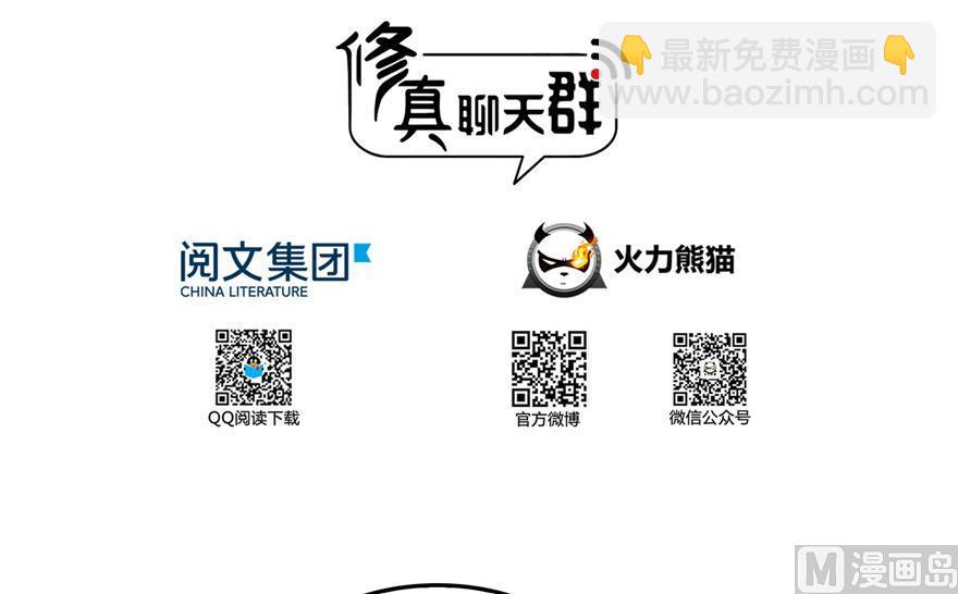 🍚修真聊天群 173继续消失的乘客和诡异小光点 第3页