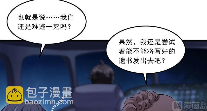 🍚修真聊天群 173继续消失的乘客和诡异小光点 第30页
