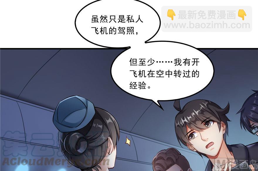🍚修真聊天群 173继续消失的乘客和诡异小光点 第4页