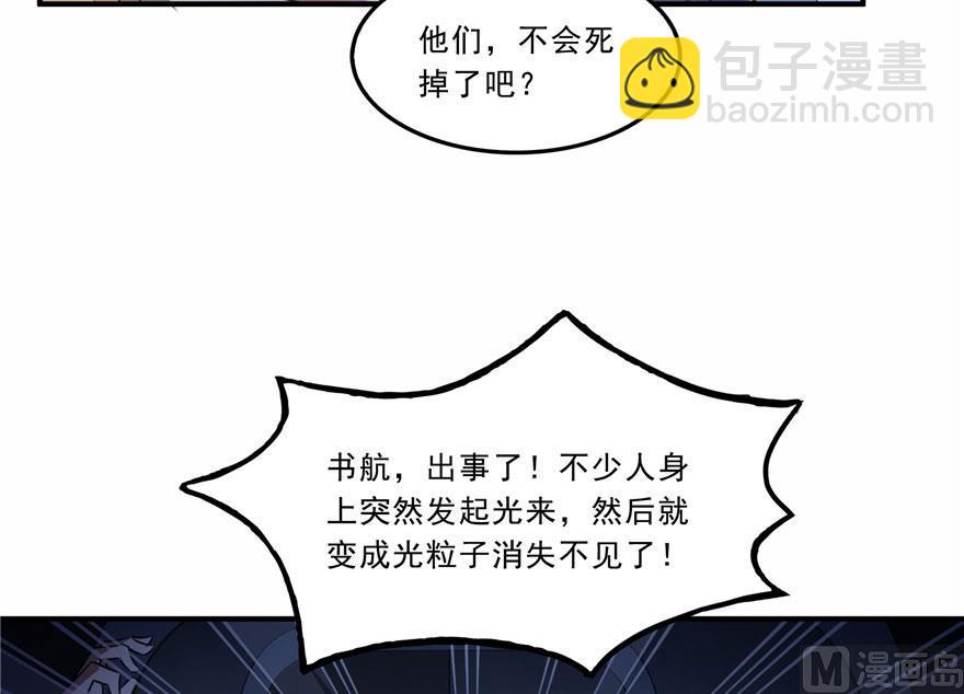 🍚修真聊天群 173继续消失的乘客和诡异小光点 第44页