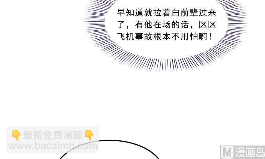 🍚修真聊天群 173继续消失的乘客和诡异小光点 第48页
