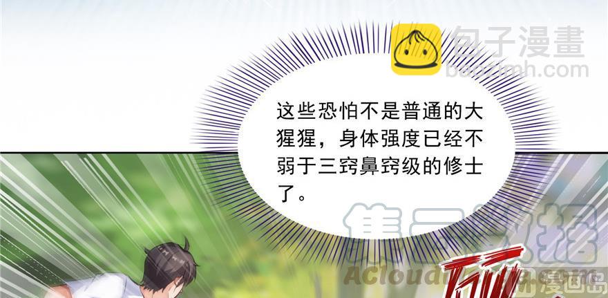 🍚修真聊天群 第175话 学霸级大猩猩 第13页
