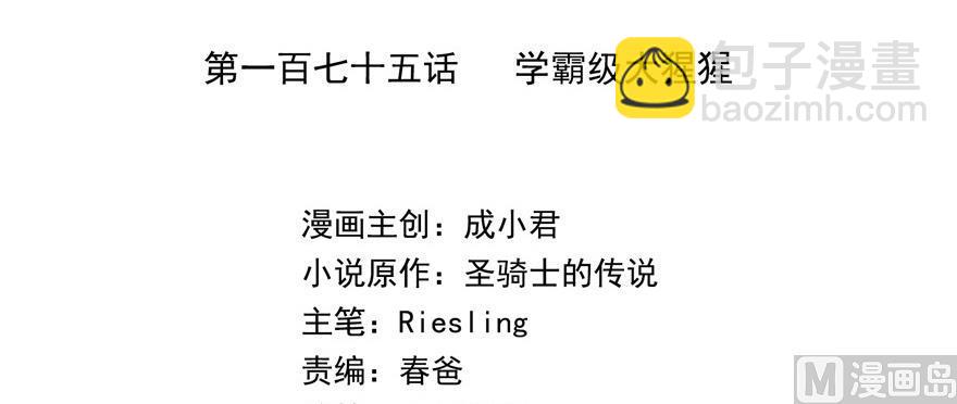 🍚修真聊天群 第175话 学霸级大猩猩 第2页