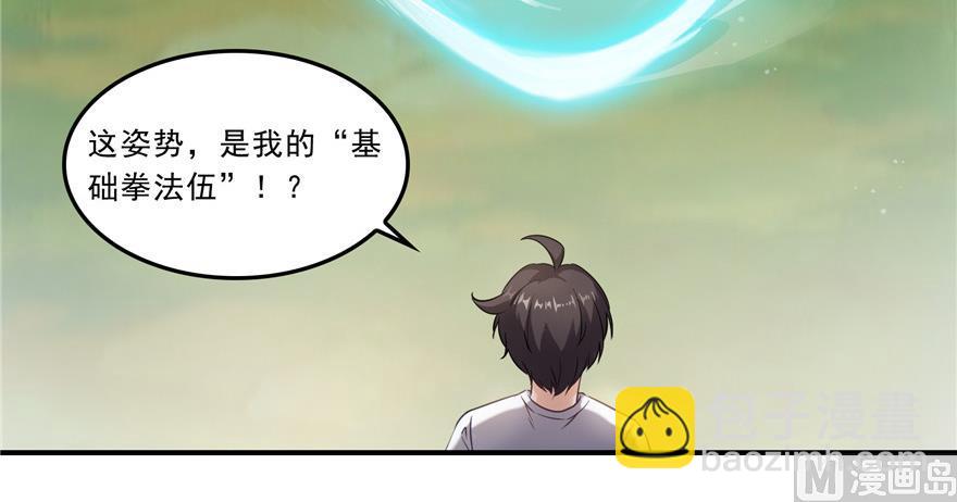 🍚修真聊天群 第175话 学霸级大猩猩 第27页