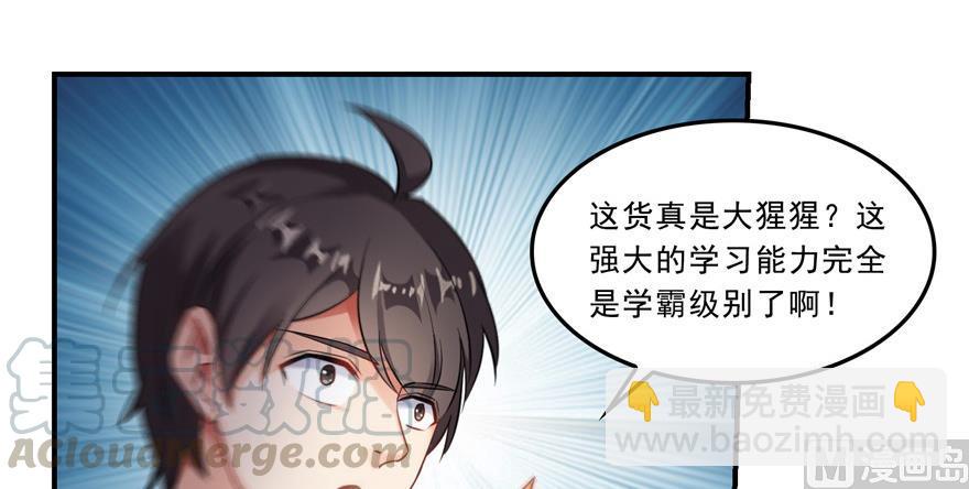 🍚修真聊天群 第175话 学霸级大猩猩 第28页
