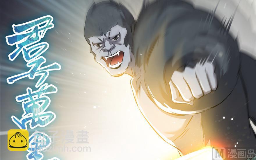 🍚修真聊天群 第175话 学霸级大猩猩 第32页
