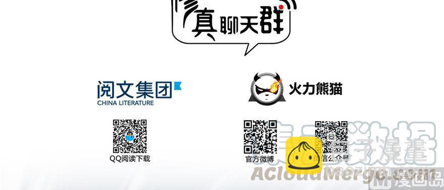 🍚修真聊天群 第175话 学霸级大猩猩 第4页