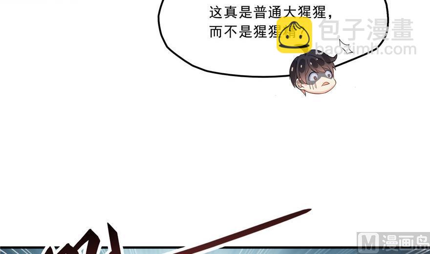 🍚修真聊天群 第175话 学霸级大猩猩 第42页