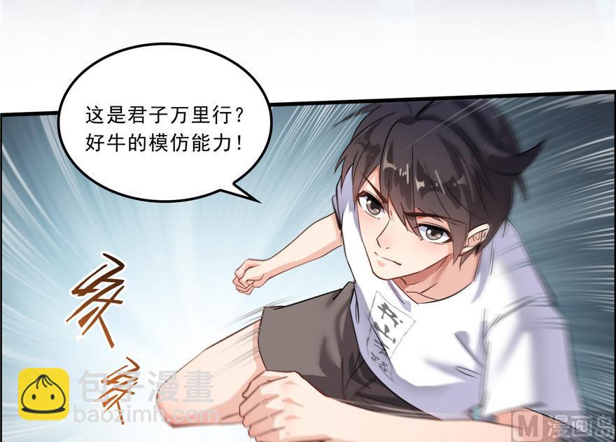🍚修真聊天群 第175话 学霸级大猩猩 第50页