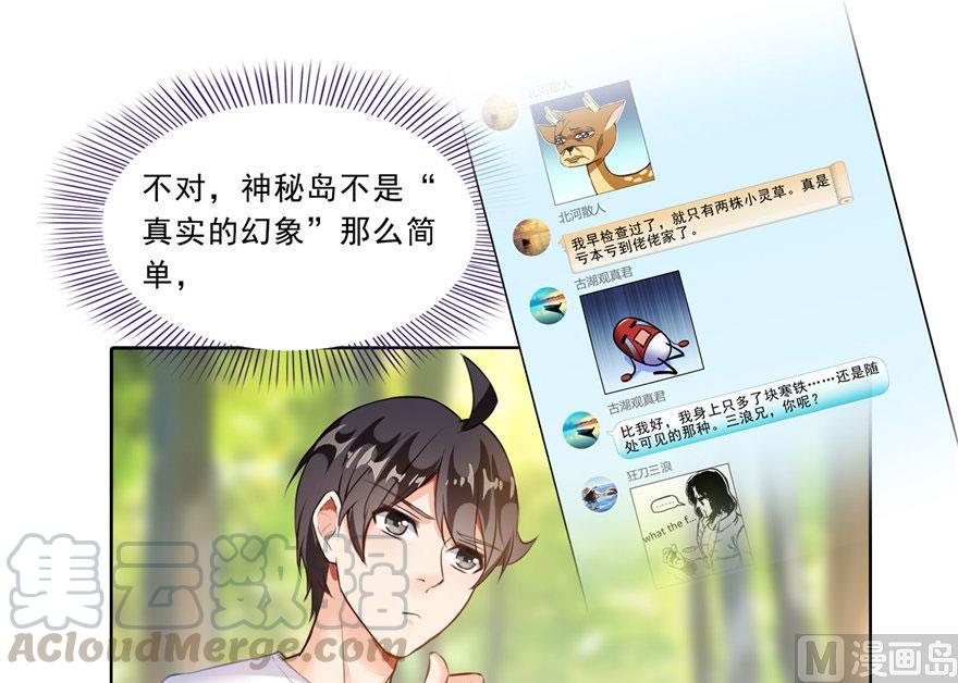 🍚修真聊天群 第177话 你好，我人生的污点 第1页