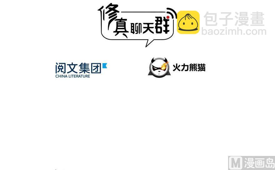 🍚修真聊天群 第177话 你好，我人生的污点 第15页