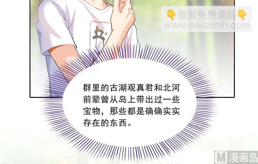 🍚修真聊天群 第177话 你好，我人生的污点 第2页