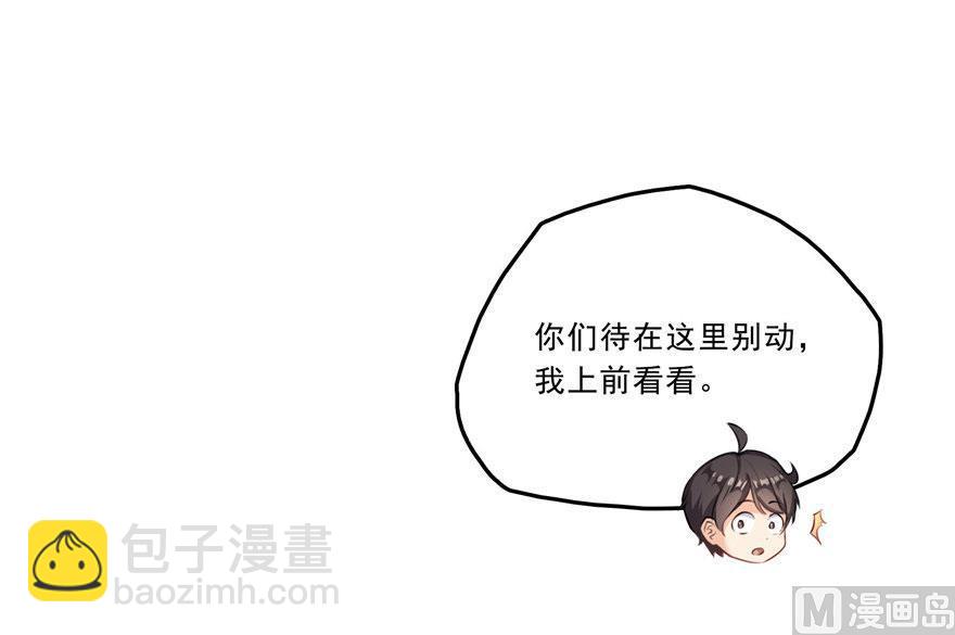 🍚修真聊天群 第177话 你好，我人生的污点 第26页