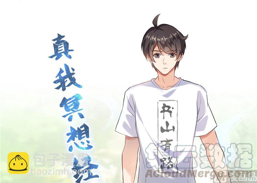 🍚修真聊天群 第177话 你好，我人生的污点 第28页