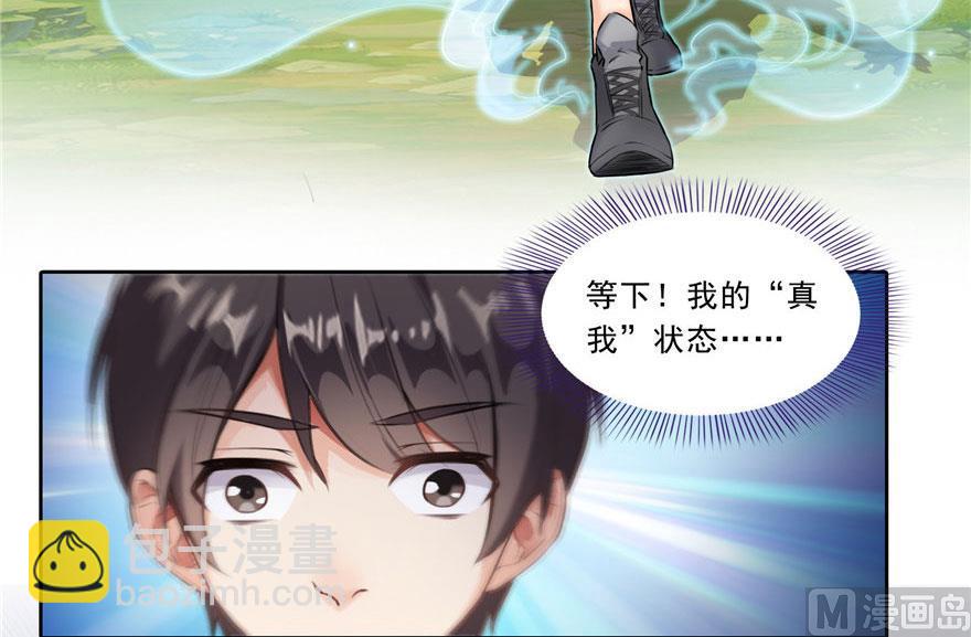 🍚修真聊天群 第177话 你好，我人生的污点 第30页