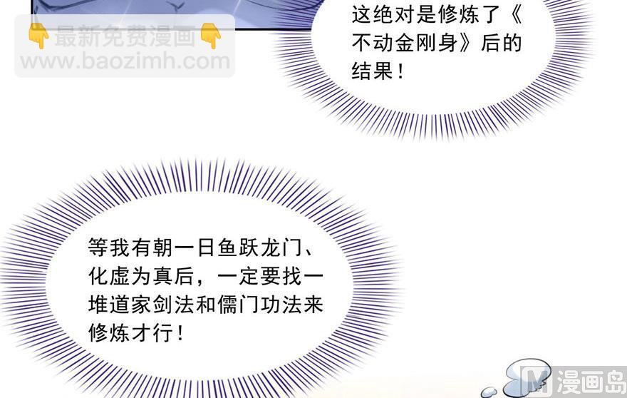 🍚修真聊天群 第177话 你好，我人生的污点 第35页