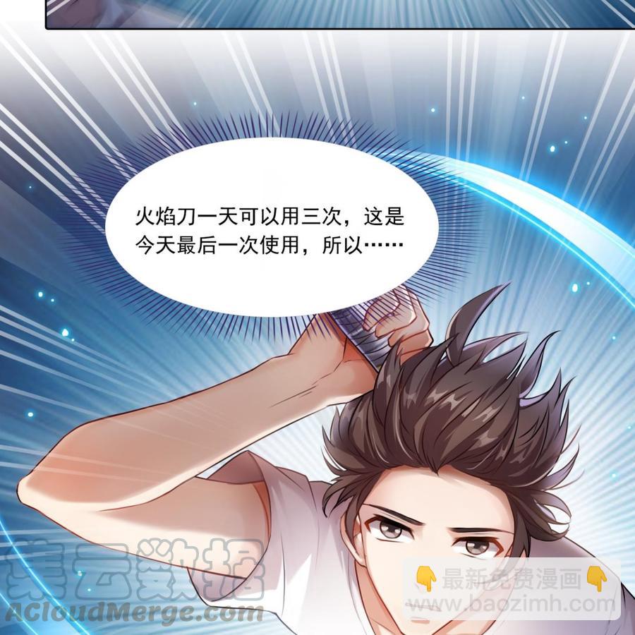 🍚修真聊天群 第179话 火焰刀·精简版 第10页