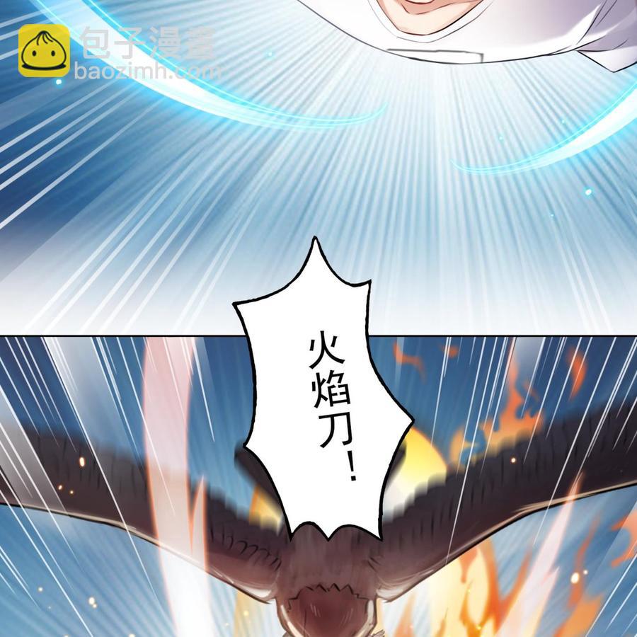 🍚修真聊天群 第179话 火焰刀·精简版 第11页