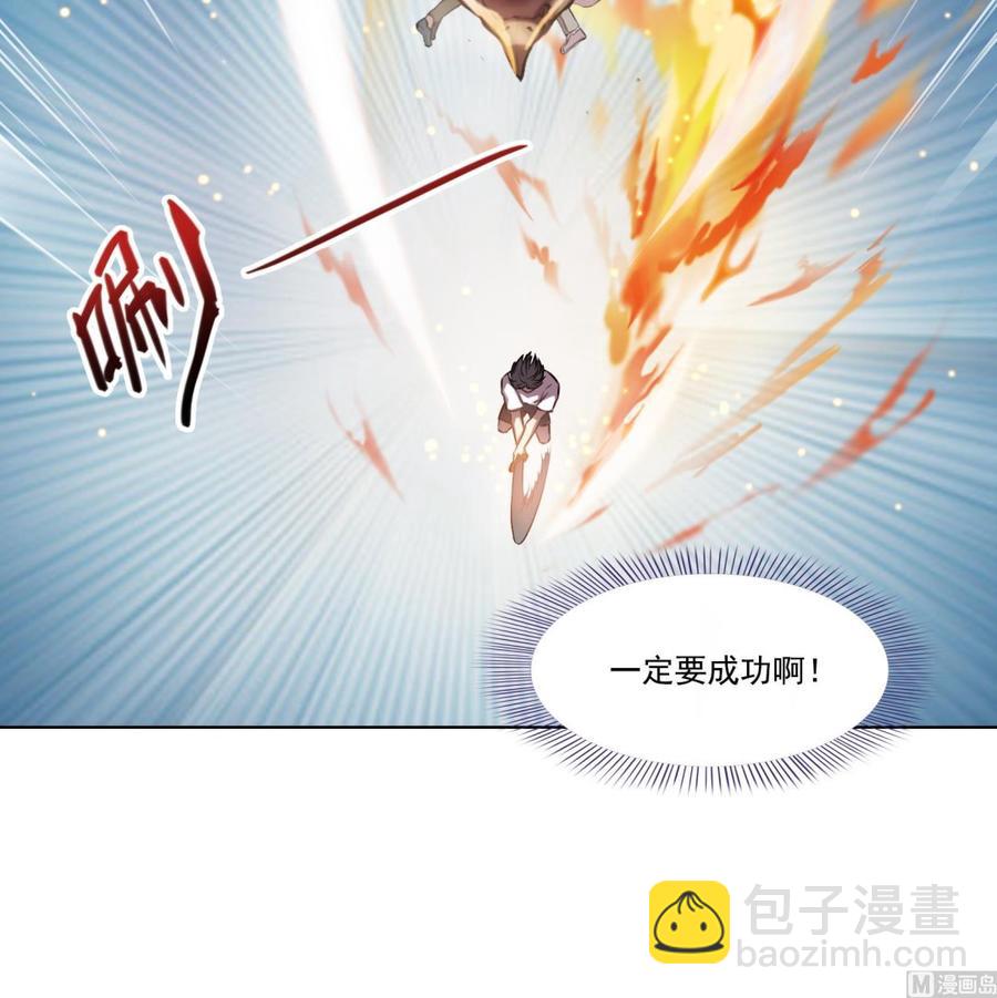 🍚修真聊天群 第179话 火焰刀·精简版 第12页