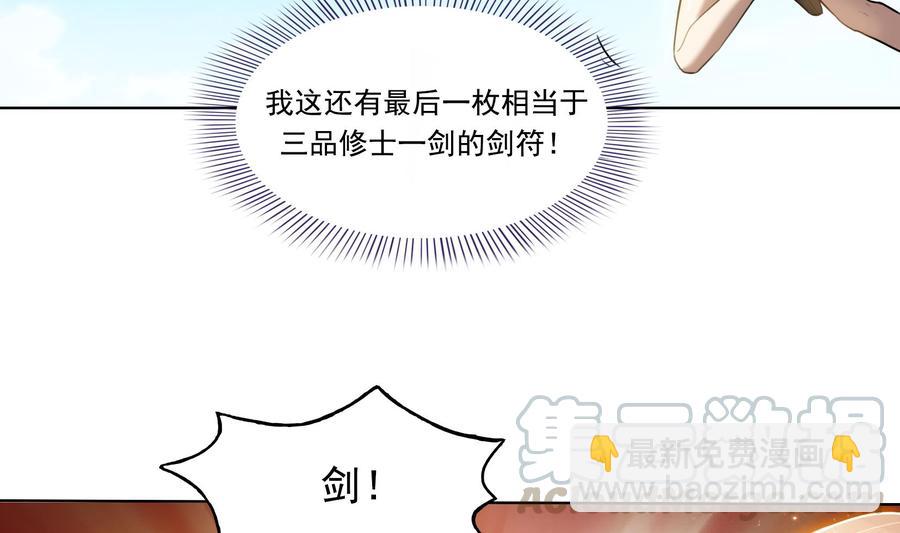 🍚修真聊天群 第179话 火焰刀·精简版 第16页